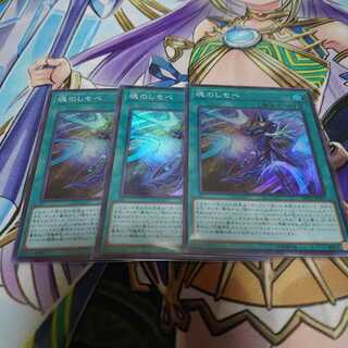 魂のしもべ 3枚セット