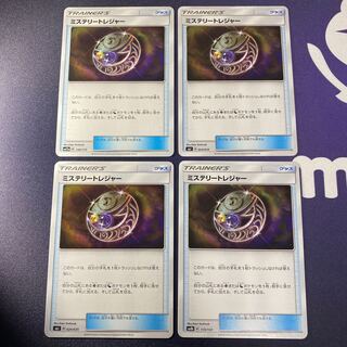 ミステリートレジャー