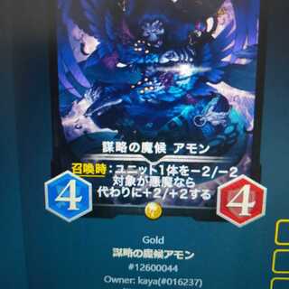 2-pc. Plotting Demon Duke Amon