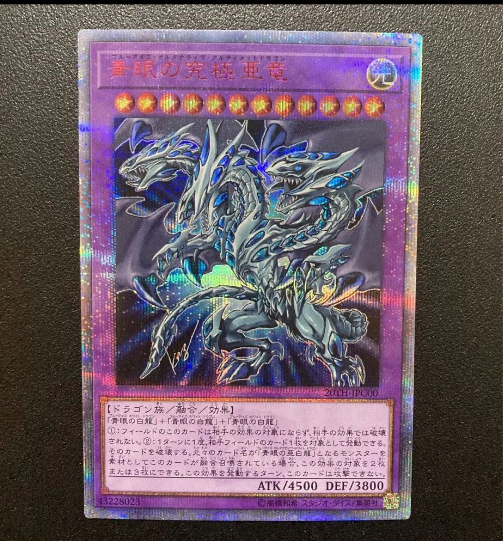Blue-Eyes Alternative Ultimate Dragon 20th Secret Rare