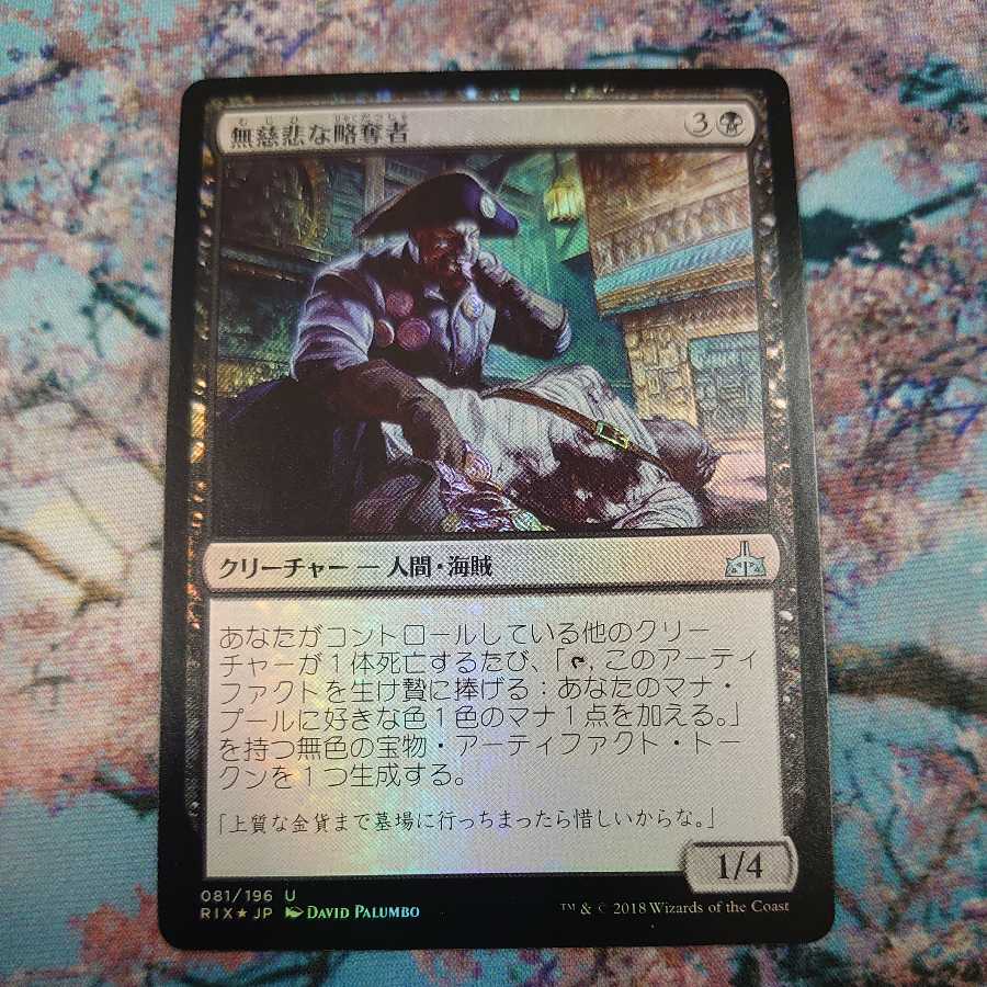 Pitiless Plunderer Foil Japanese