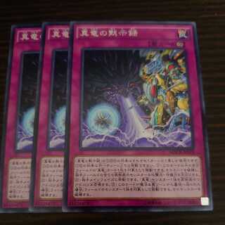 True Draco Apocalypse Normal 3-card set