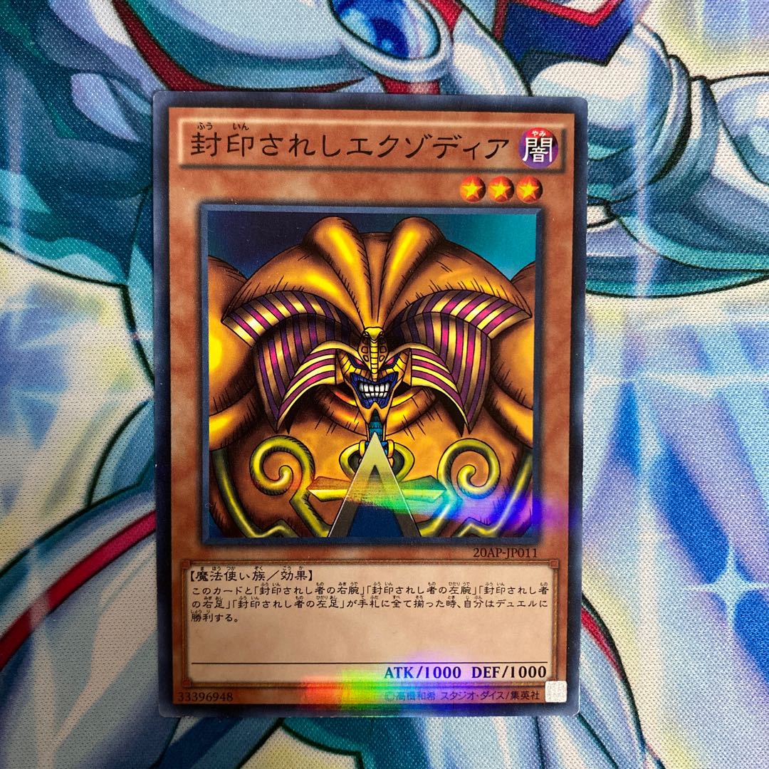 Yu-Gi-Oh! Exodia the Forbidden One No Para