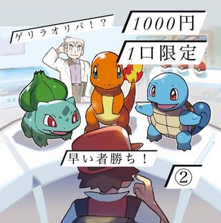 The early bird gets the worm! Pokemon Cards Guerrilla