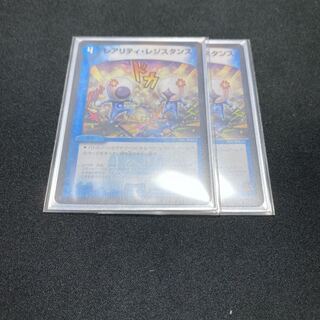 レアリティレジスタンス