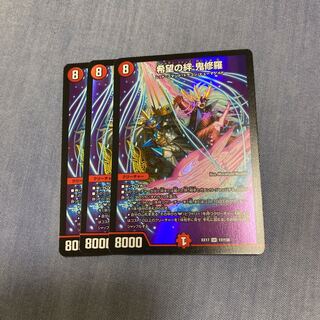 希望の絆 鬼修羅 SR