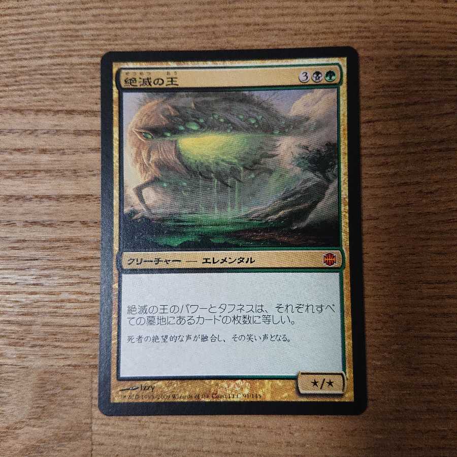 MTG Rare Lord of Extinction 1枚