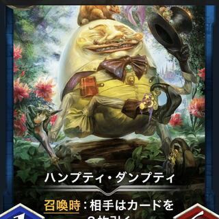 ハンプティ・ダンプティ