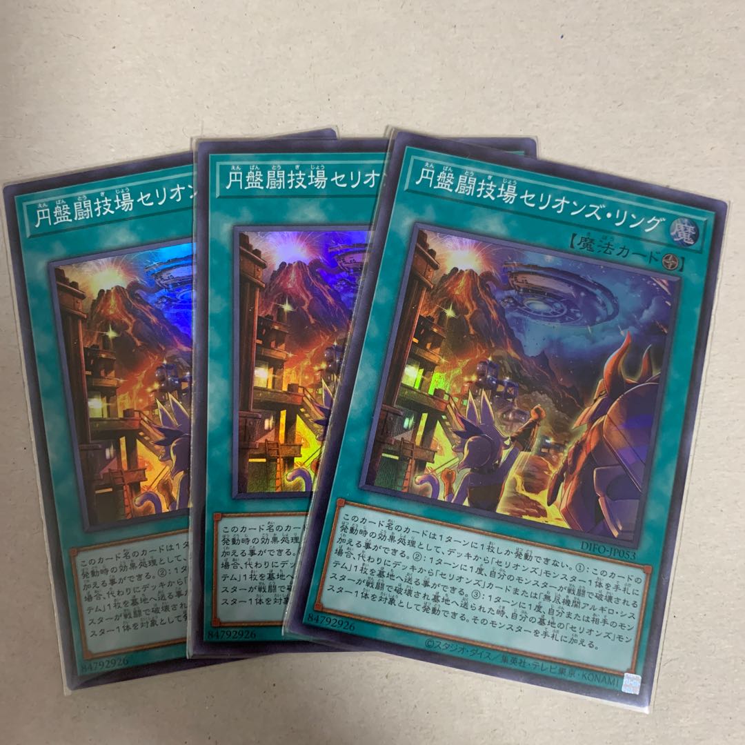 Disk Arena Therion's Ring Super Rare