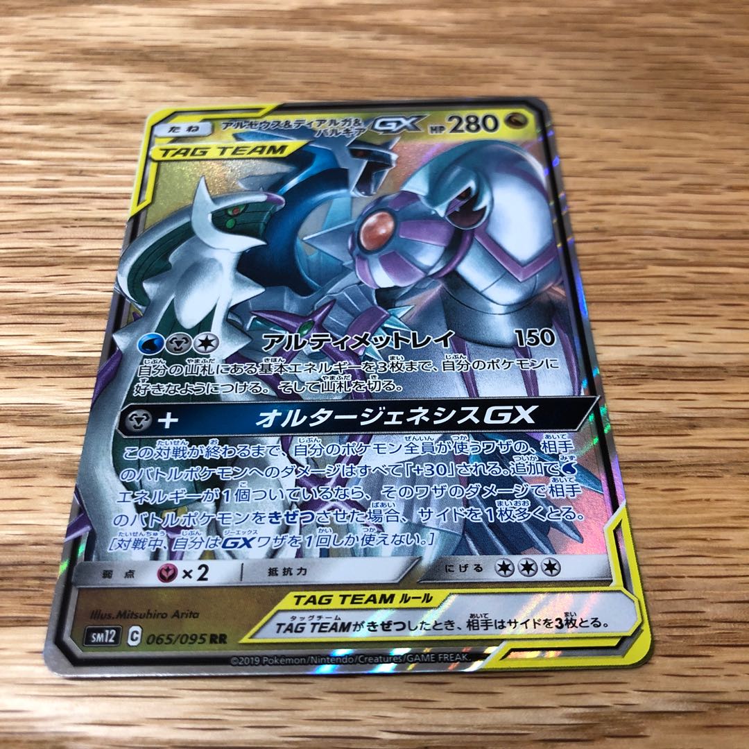 Arceus & Dialga & PalkiaGX