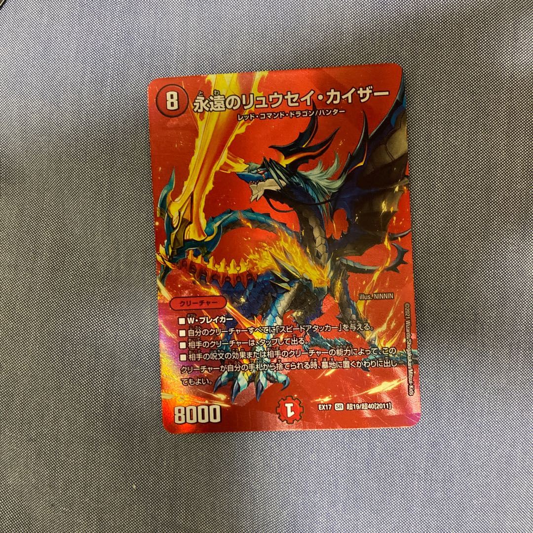 Eternal Ryusei Kaiser SR