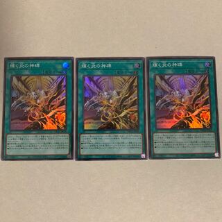 Shiny Fire God Monument Super