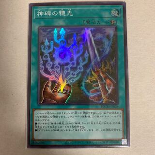 Ears of the Divine Monument Super