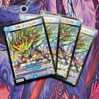 ネ申・マニフェスト　4枚