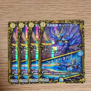 Tenmei Ryuzo Holy End｜Now or Never (20th Rare spec.)