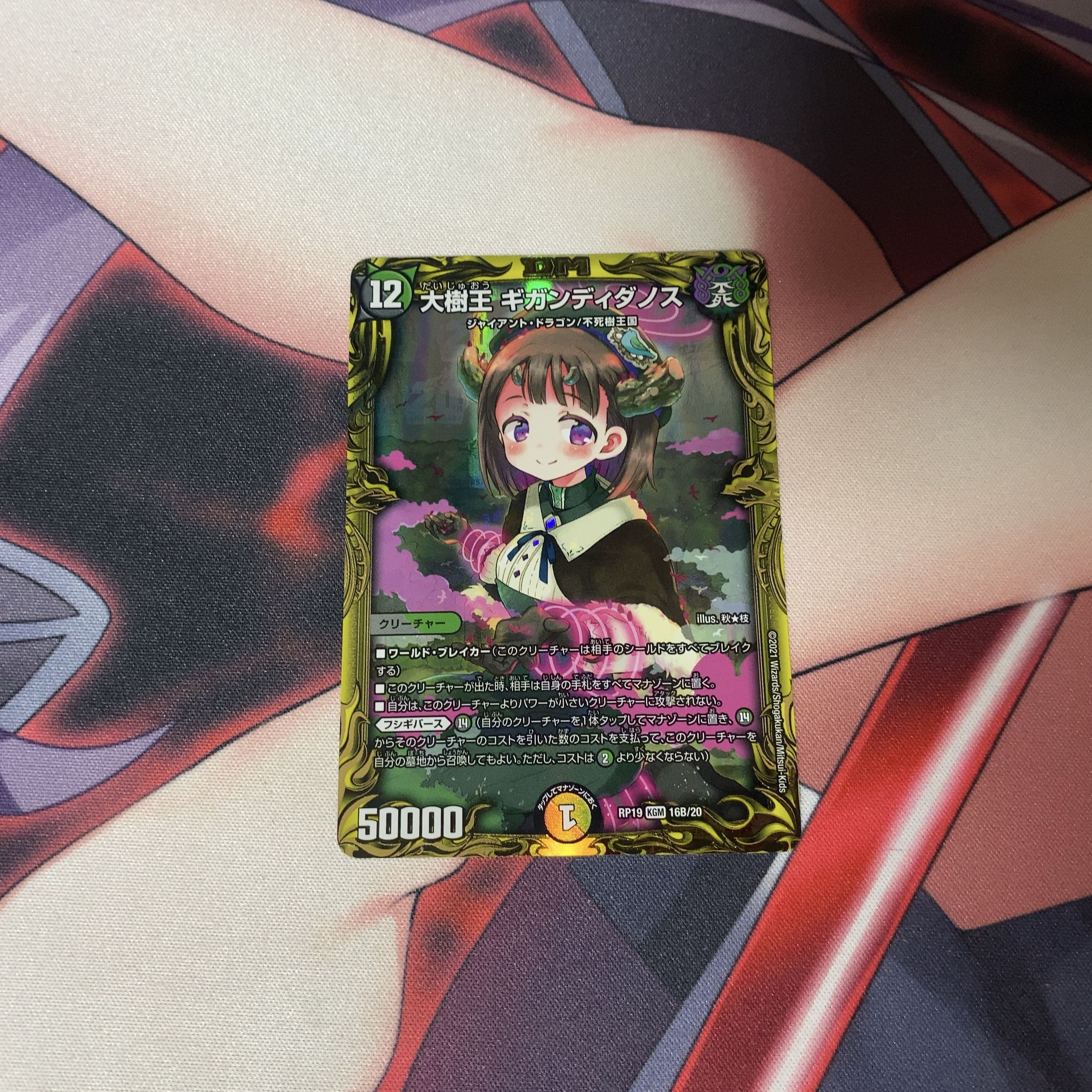 Gigandidanos, the Great Tree King (20th SP Rare Spec.)