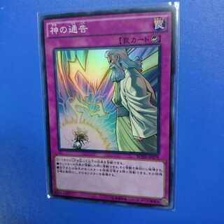 神の通告 スーパー