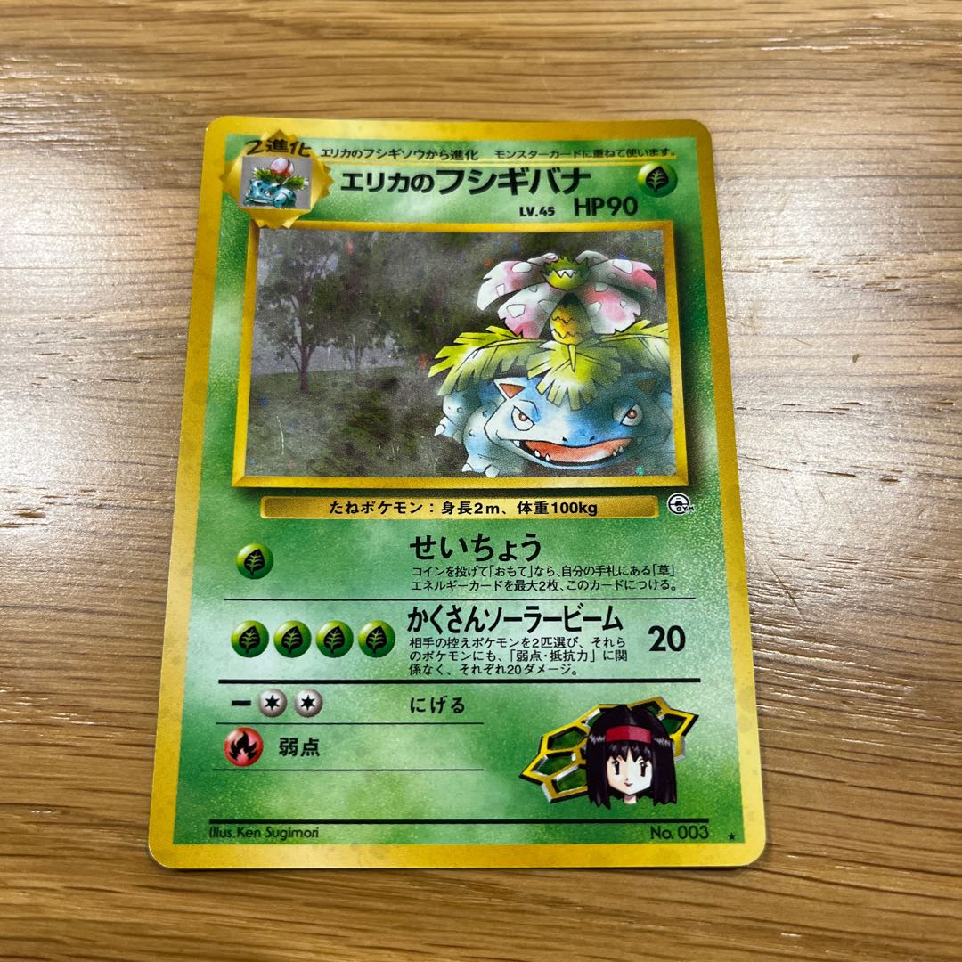 ポケモンカード 旧背面 フシギバナ エリカのフシギバナ 旧裏 2枚 O E ポケモンカードゲーム Zetaschools Org