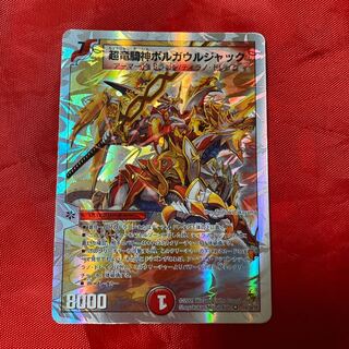 Psychic Dragon Rider God Borgaurjak (Super Deck Specs)