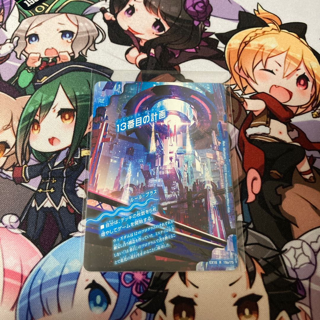 The Thirteenth Plan｜Sapphire Misty