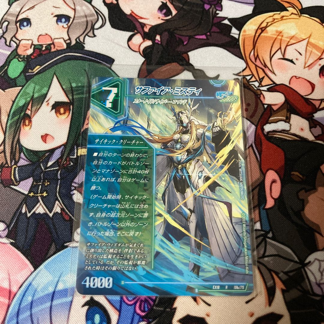 The Thirteenth Plan｜Sapphire Misty