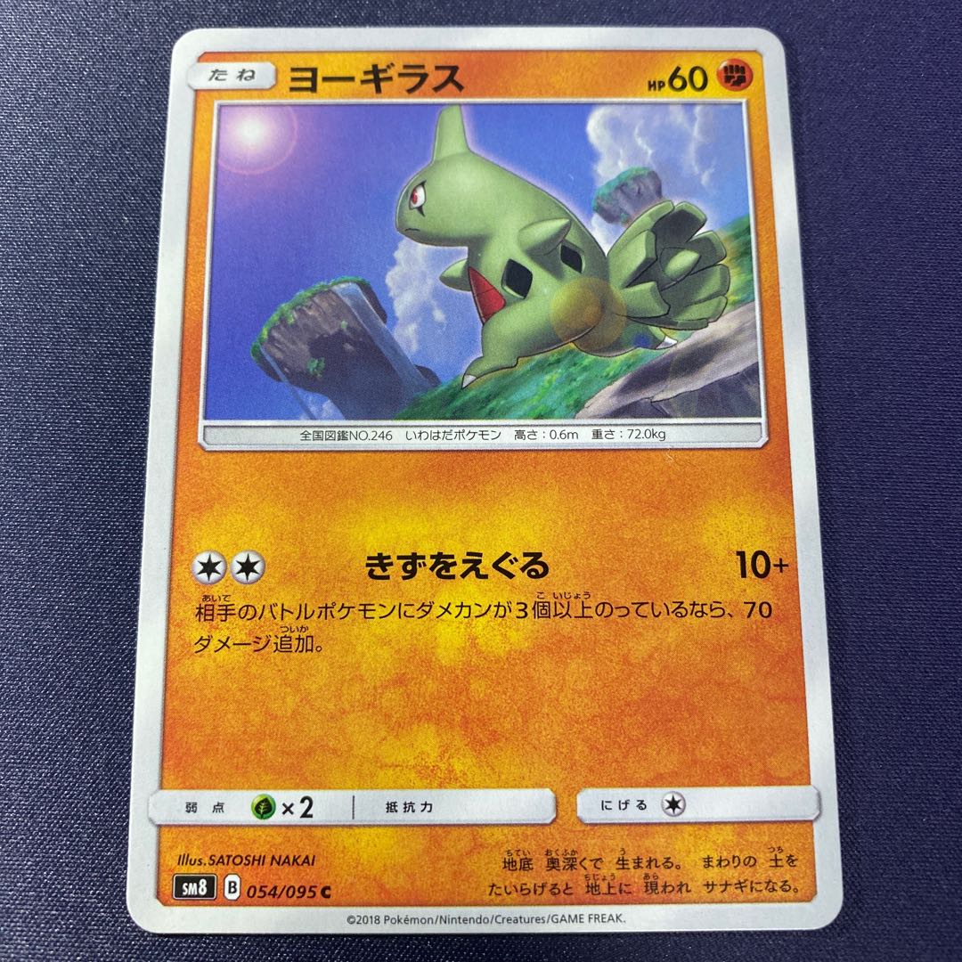 ヨーギラス きずをえぐる