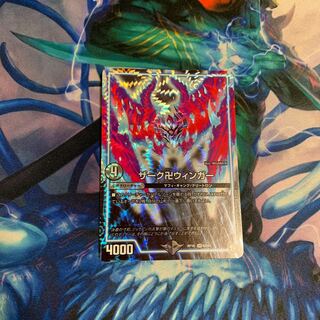 ザーク卍ウィンガー