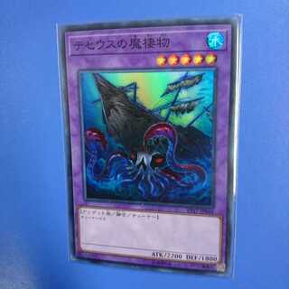 テセウスの魔棲物 スーパー