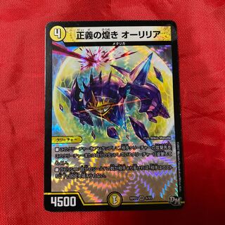 A Glimmer of Justice Aurilia