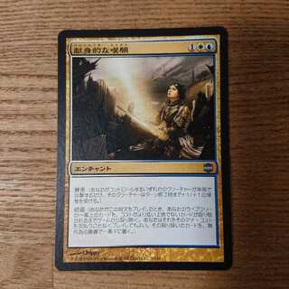 MTG アンコモン 献身的な嘆願