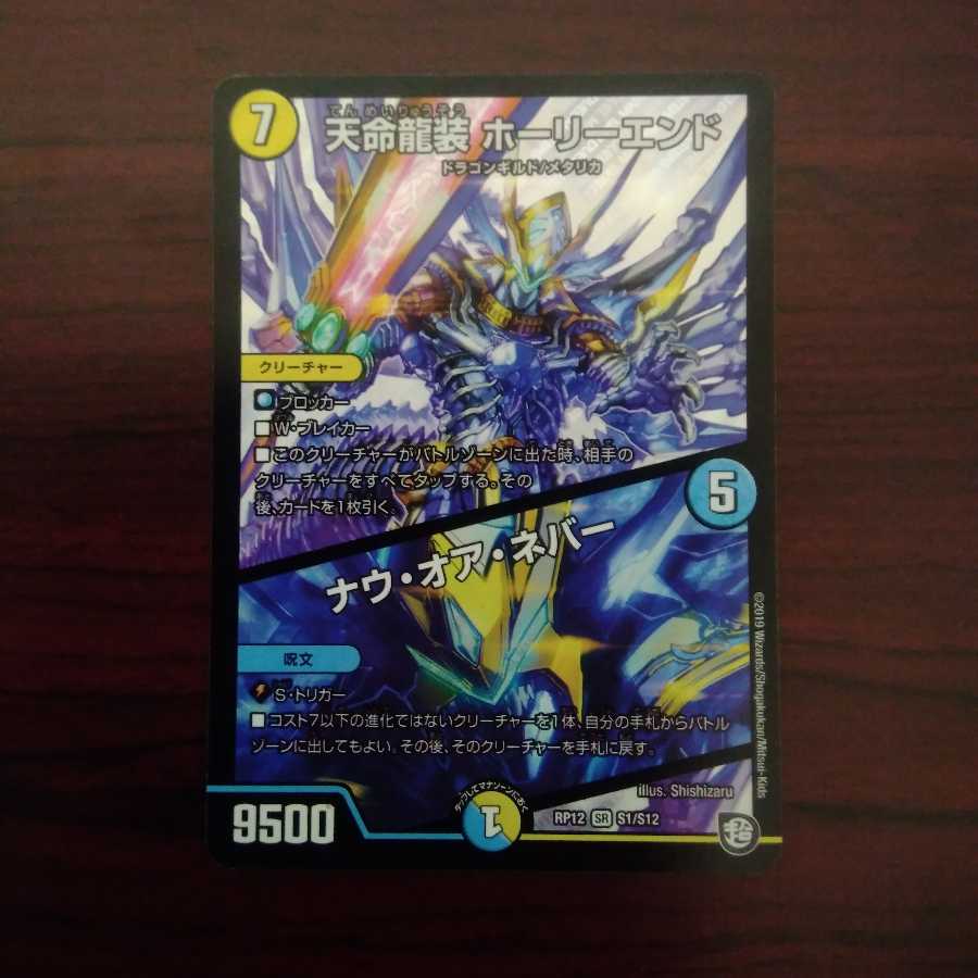 ホーリーエンド