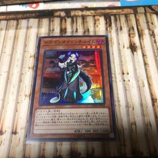 ドラゴンメイドチェイム