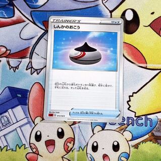 【ボルチャック様専用】しんかのおこう1枚