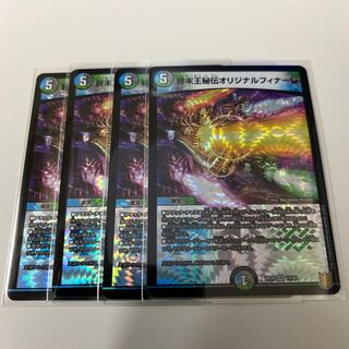 #160 [4 sheets] King Terminus Secret Original Finale