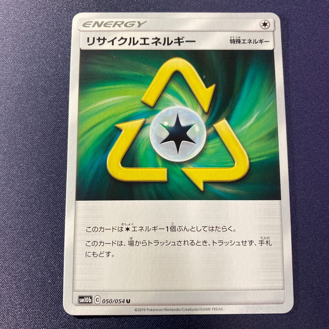 リサイクルエネルギー