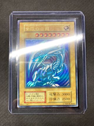 【絶版、初期ブルーアイズ】青眼の白龍　初期ウルトラレア