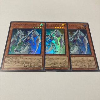 Stardust Synchron Super Rare