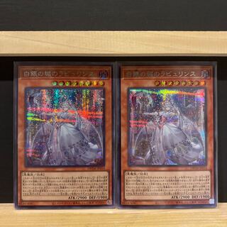 Ships immediately! Labyrinth of the White Silver Castle, set of 2 Secret Rare