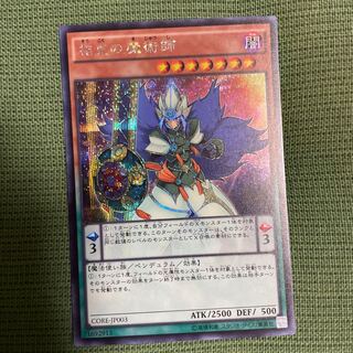 Xiangke Magician Secret Rare