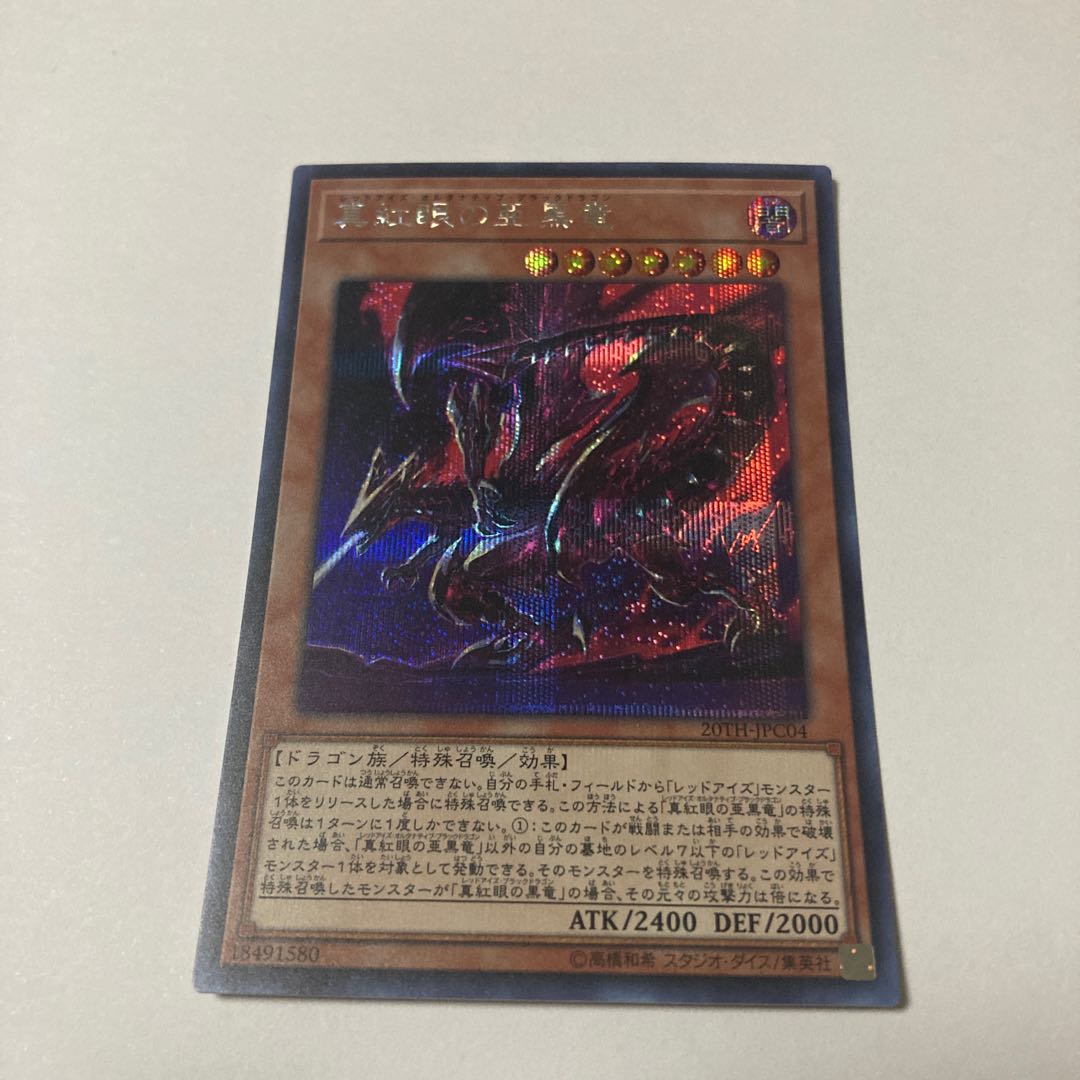 Red-Eyes Alternative Black Dragon Secret Rare