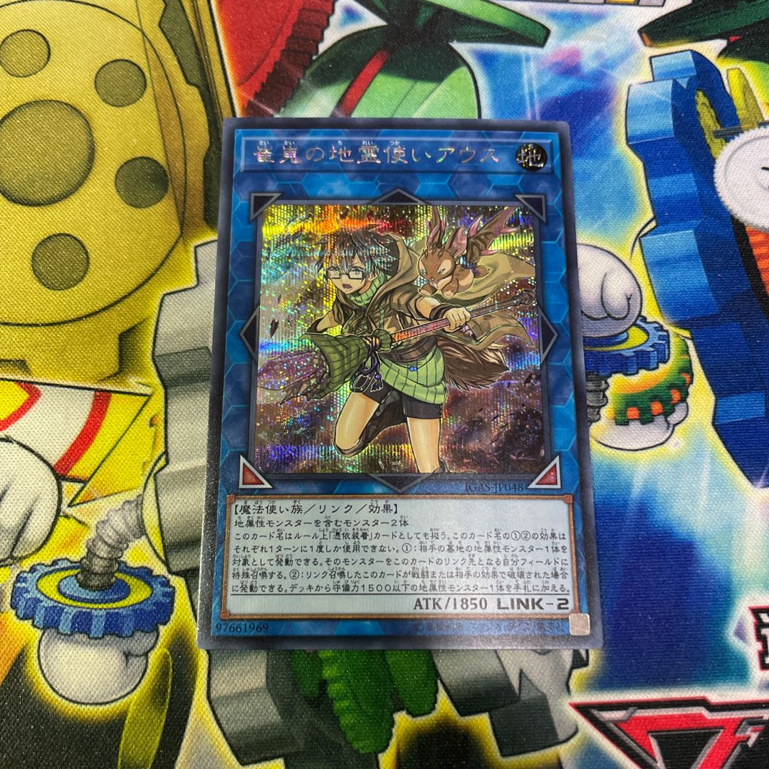 Aussa the Earth Charmer, Immovable Secret Rare