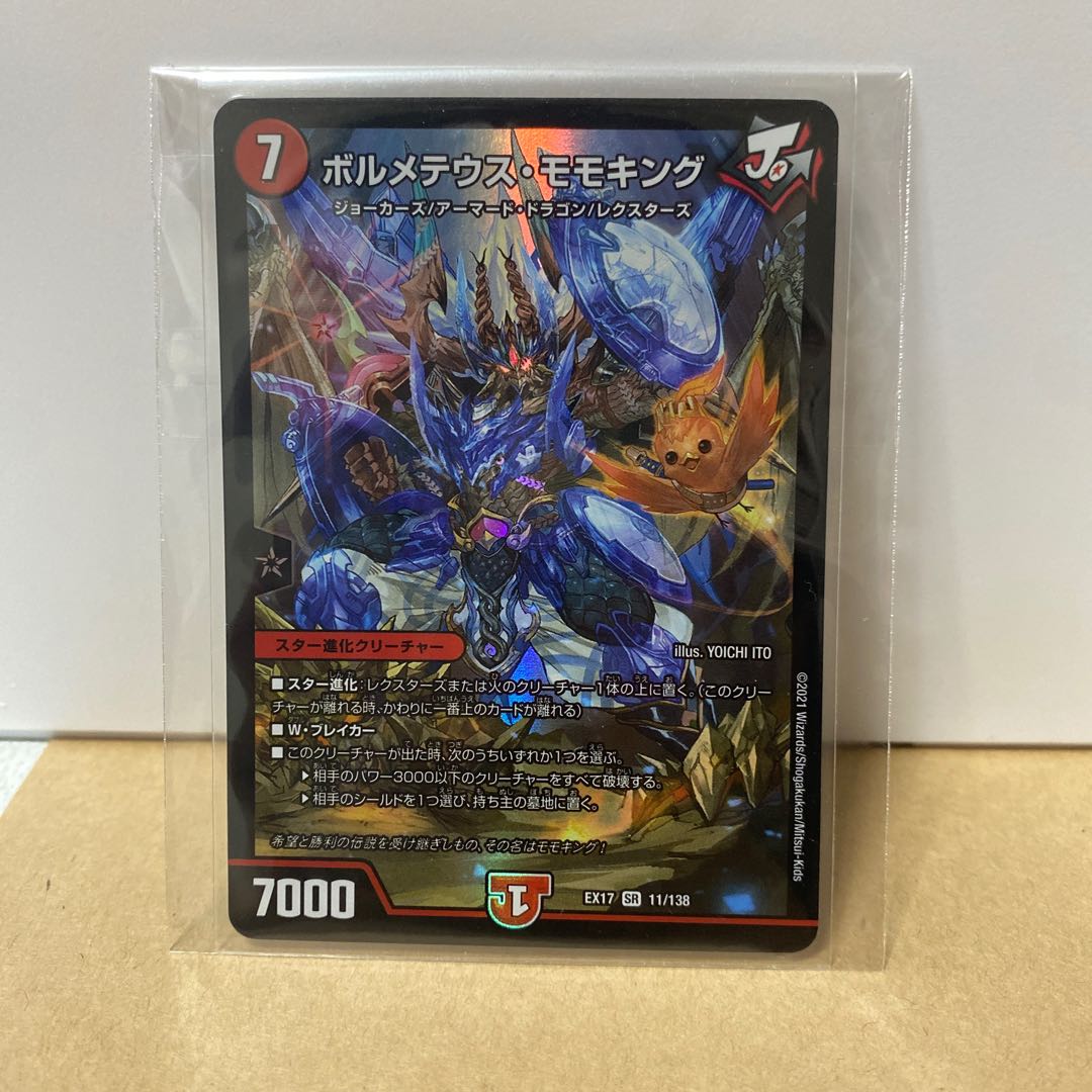 Volmeteus Momo King SR