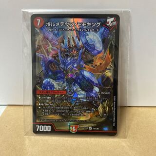 Volmeteus Momo King SR