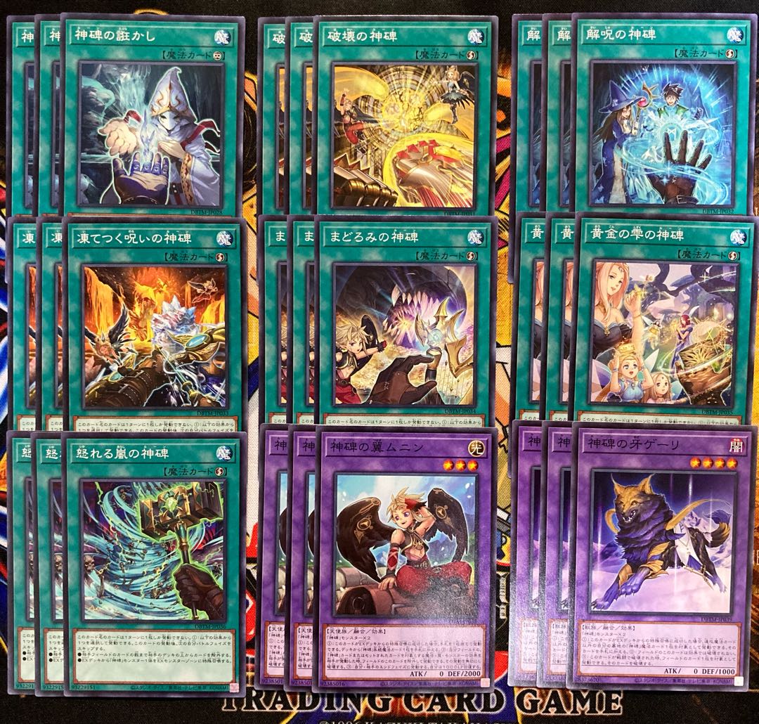 神碑(ルーン) デッキパーツ