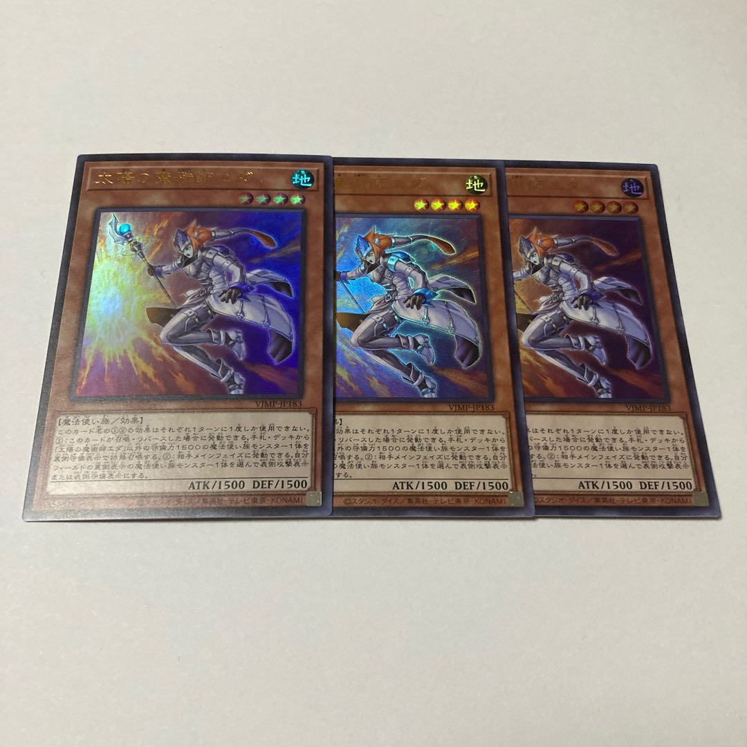 太陽の魔術師エダ ウルトラレア