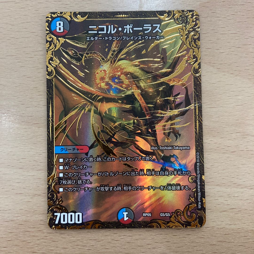 Nicol Bolas (Ultra Golden Card Spec.)