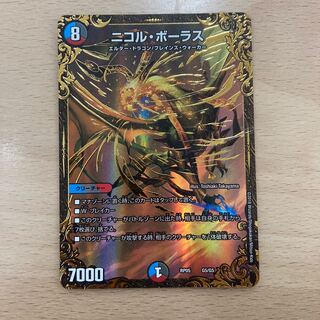 Nicol Bolas (Ultra Golden Card Spec.)