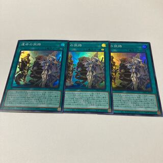 Destiny's Journey Super Rare