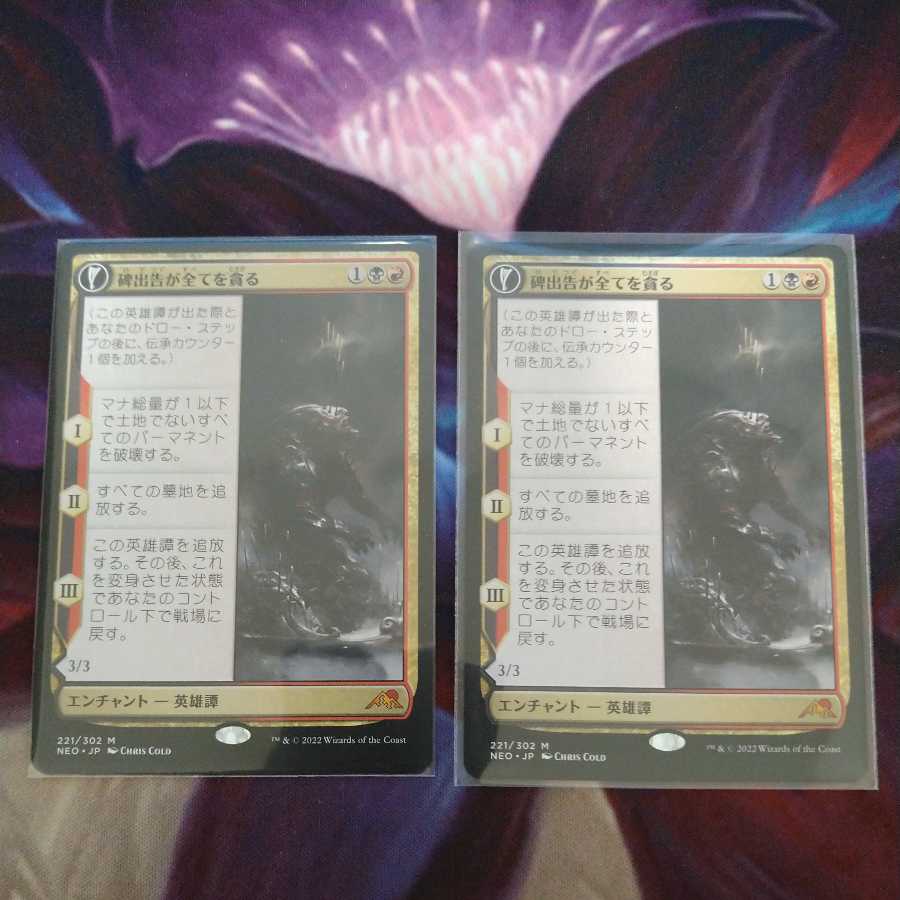 Hishidetsuken ga Toutoku Zenkoku Devour All Japanese 2-card set