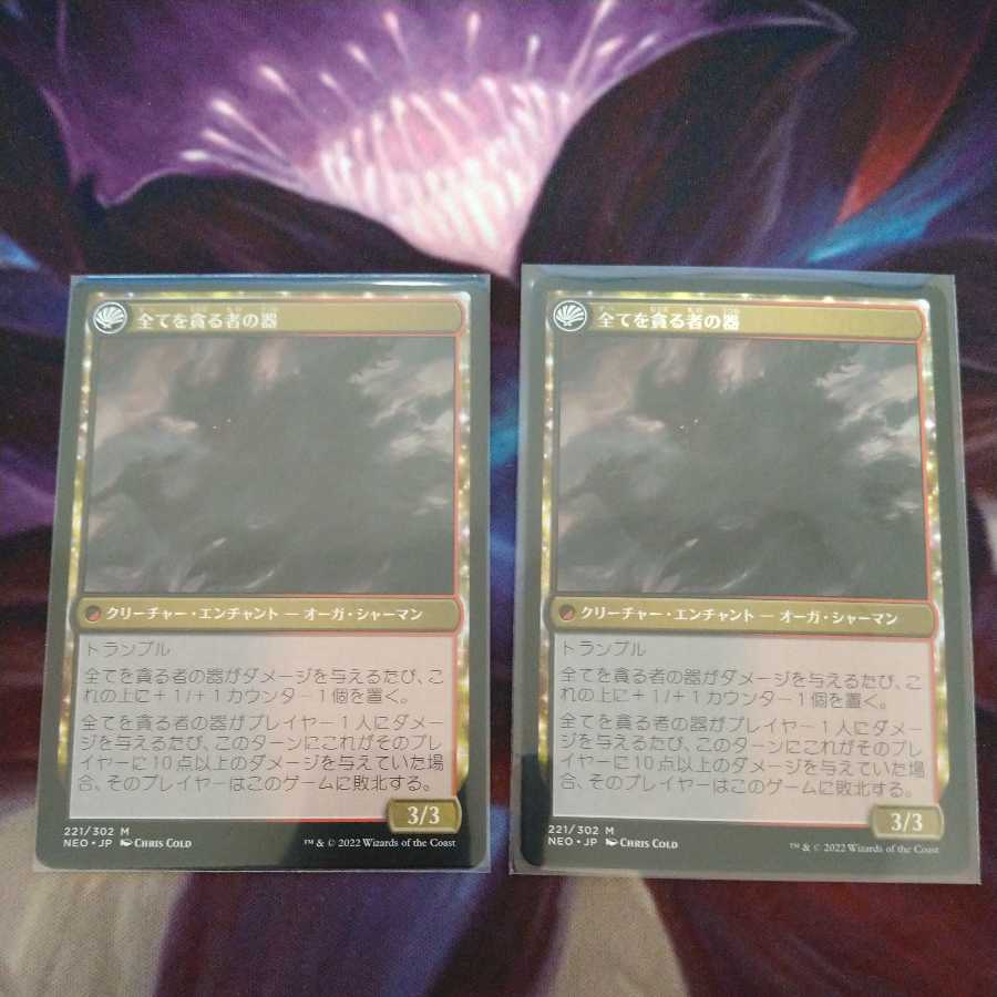 Hishidetsuken ga Toutoku Zenkoku Devour All Japanese 2-card set